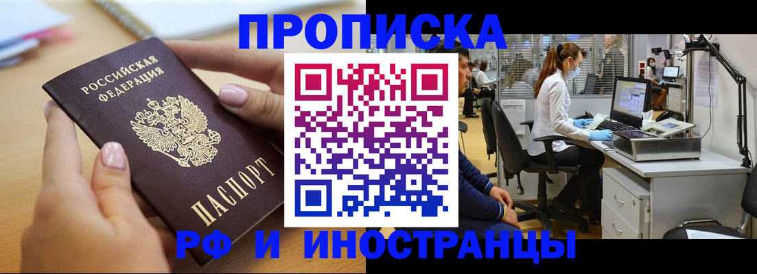 прописка регистрация в Железногорске