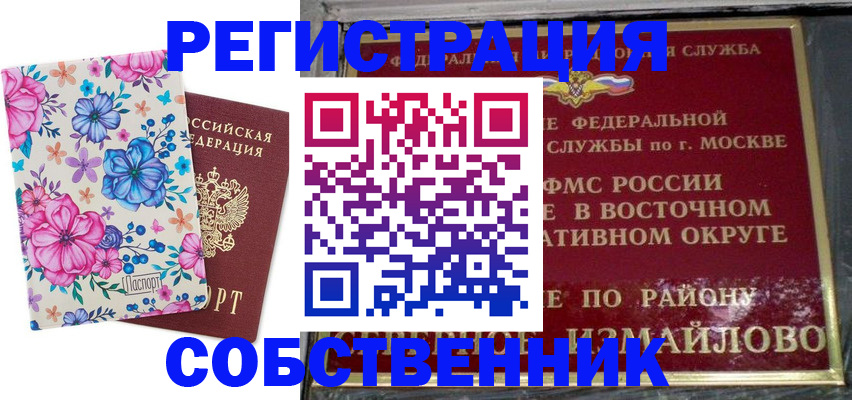 прописка 2025 в Железногорске